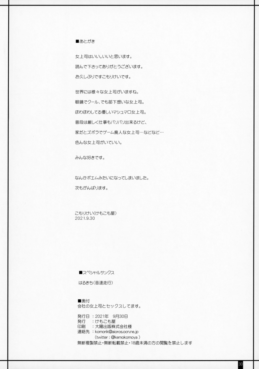 kemokomoya-komori-kei-kaisha-no-onna-joushi-to-sex-shitemasu