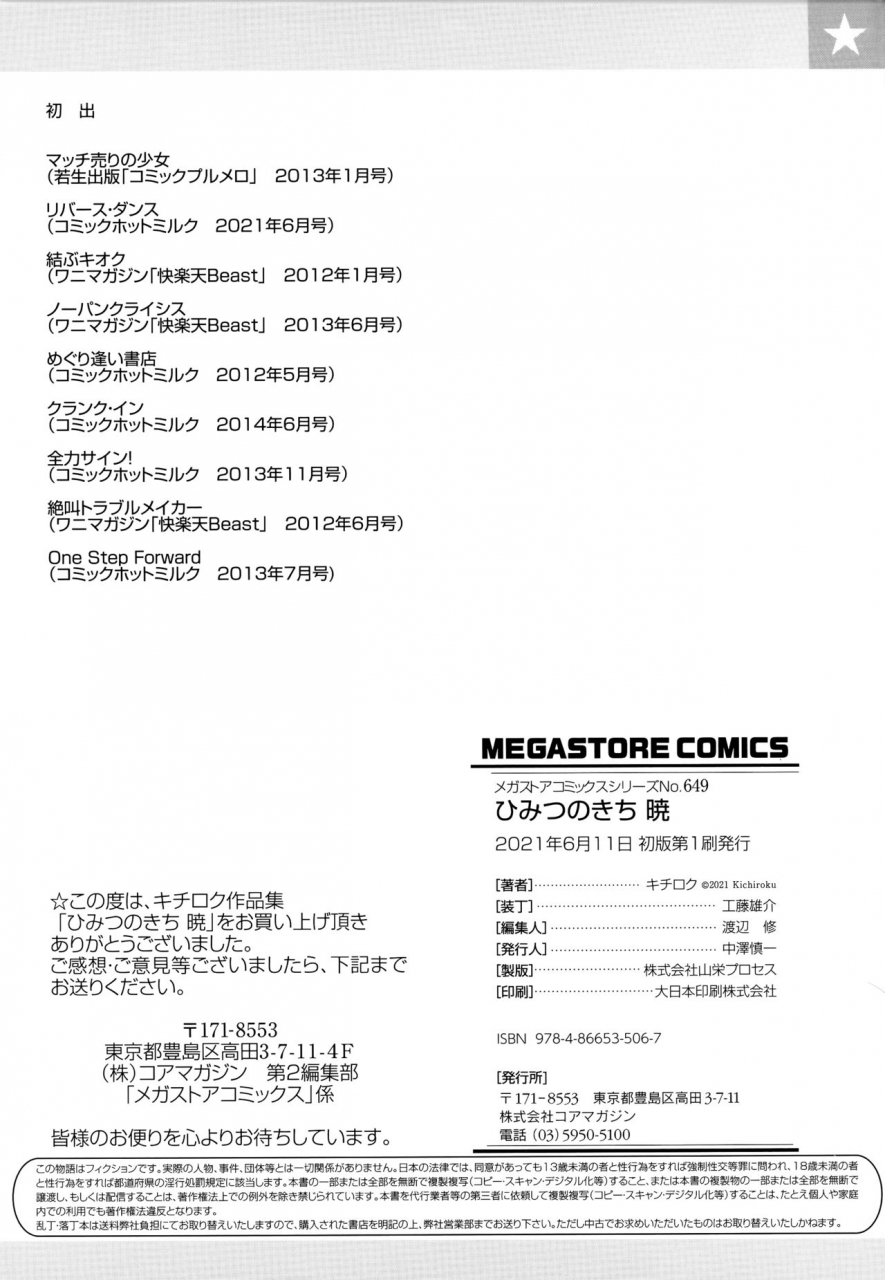 kichirock-himitsu-no-kichi-akatsuki-chinese