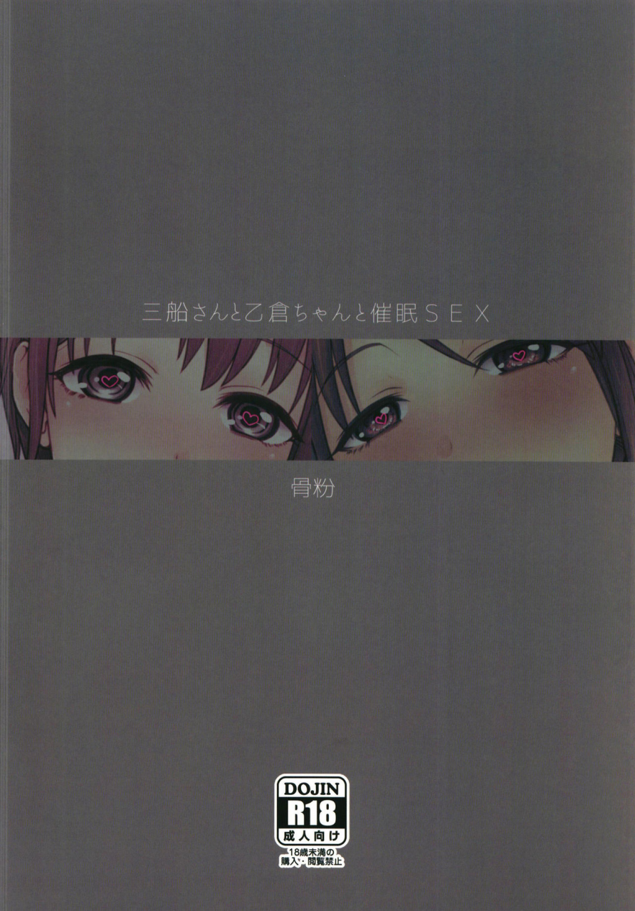 koppun-hone-mifune-san-to-otokura-chan-to-saimin-sex-the-idolm-at-ster-cinderella-girls-chinese-digital