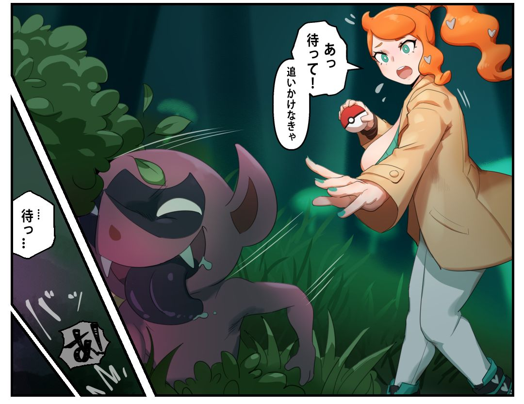 kunaboto-sonia-wa-mori-kara-modottekonai-sonia-is-not-coming-back-from-the-forest-pokemon-english-japanese