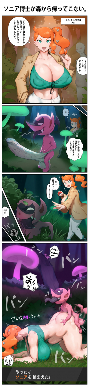 kunaboto-sonia-wa-mori-kara-modottekonai-sonia-is-not-coming-back-from-the-forest-pokemon-english-japanese