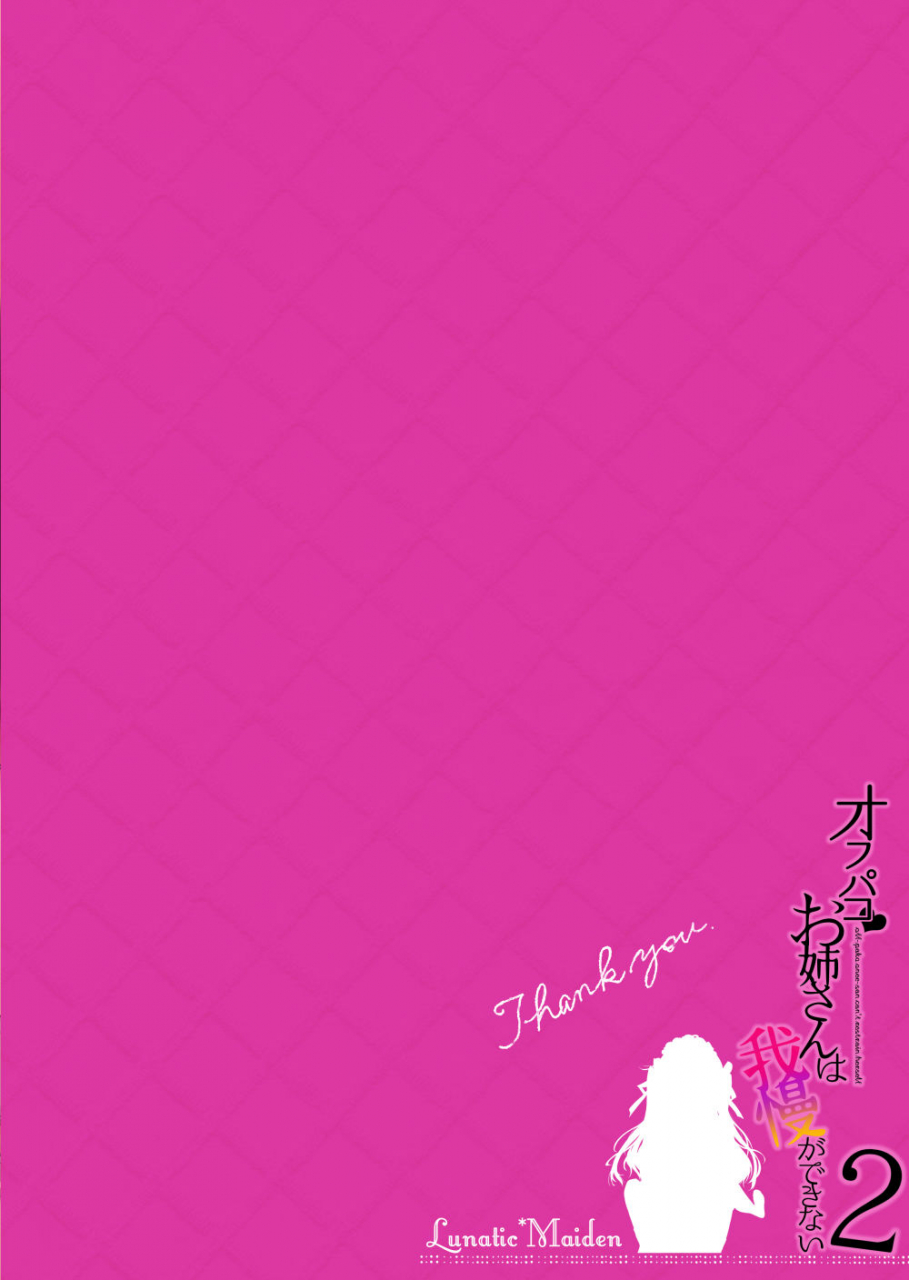 lunaticmaiden-poruno-ibuki-off-pako-onee-san-wa-gaman-ga-dekinai-2-digital