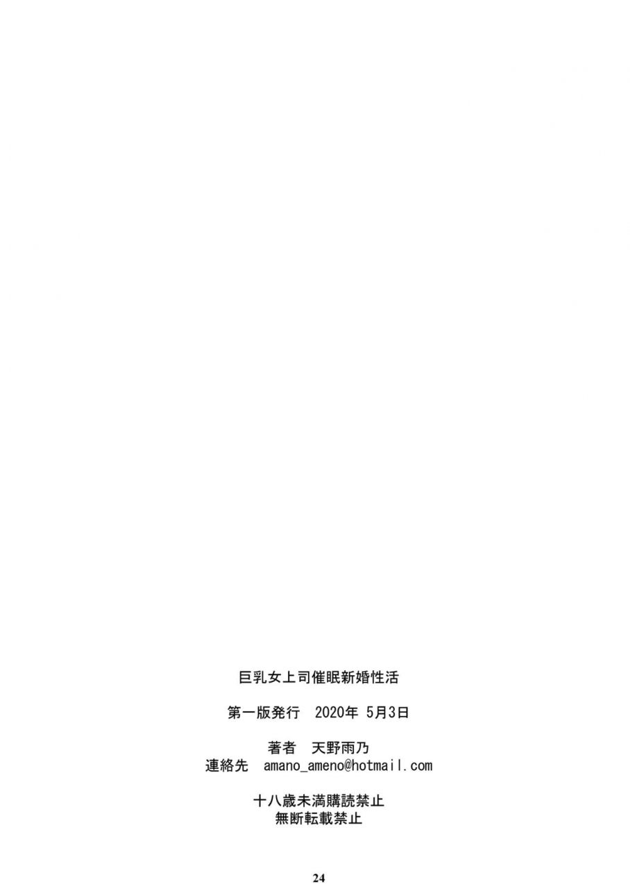 m-amano-ameno-kyonyuu-onna-joushi-saimin-shinkon-seikatsu-english-biribiri-digital