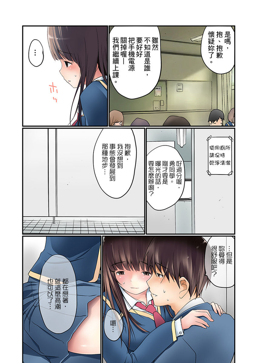 maitaimu-manchira-shiteru-jk-o-hakken-shita-node-gakuen-nai-de-choukyou-shite-mita-ch1-28-chinese