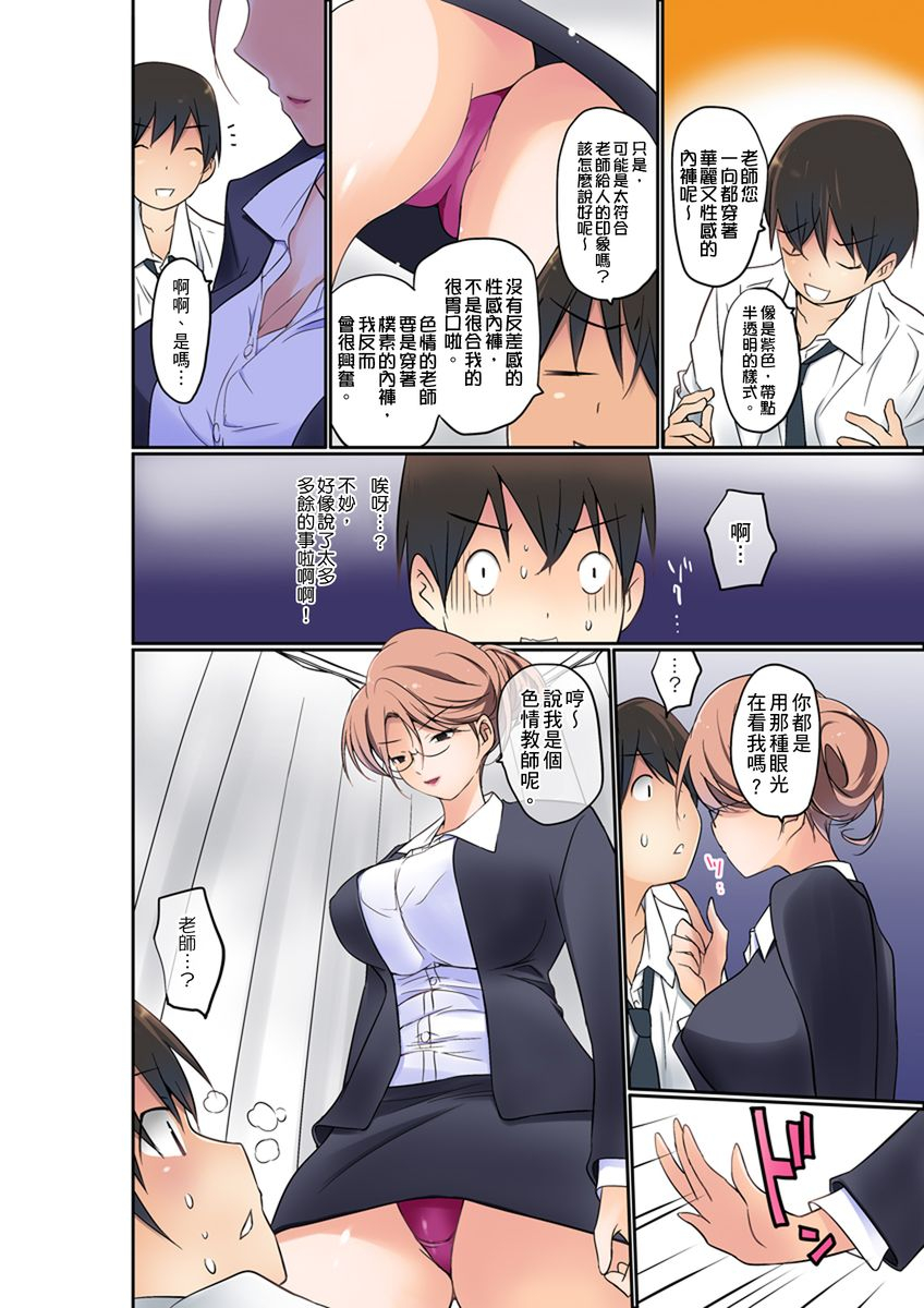 maitaimu-manchira-shiteru-jk-o-hakken-shita-node-gakuen-nai-de-choukyou-shite-mita-ch1-28-chinese