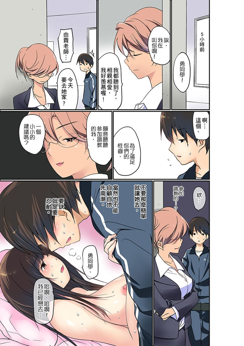 maitaimu-manchira-shiteru-jk-o-hakken-shita-node-gakuen-nai-de-choukyou-shite-mita-ch1-28-chinese