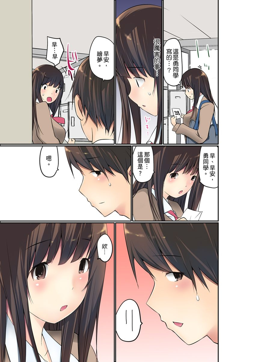 maitaimu-manchira-shiteru-jk-o-hakken-shita-node-gakuen-nai-de-choukyou-shite-mita-ch1-28-chinese