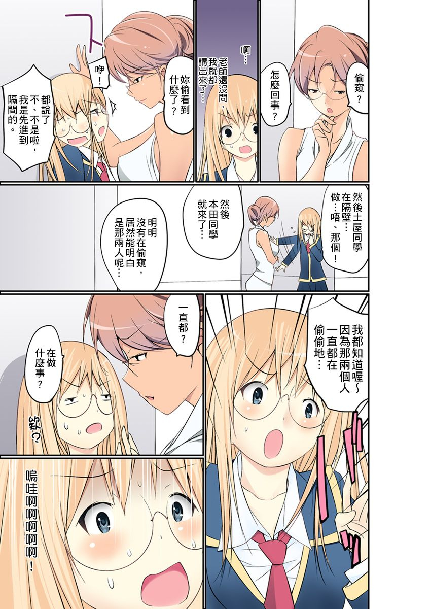 maitaimu-manchira-shiteru-jk-o-hakken-shita-node-gakuen-nai-de-choukyou-shite-mita-ch1-28-chinese