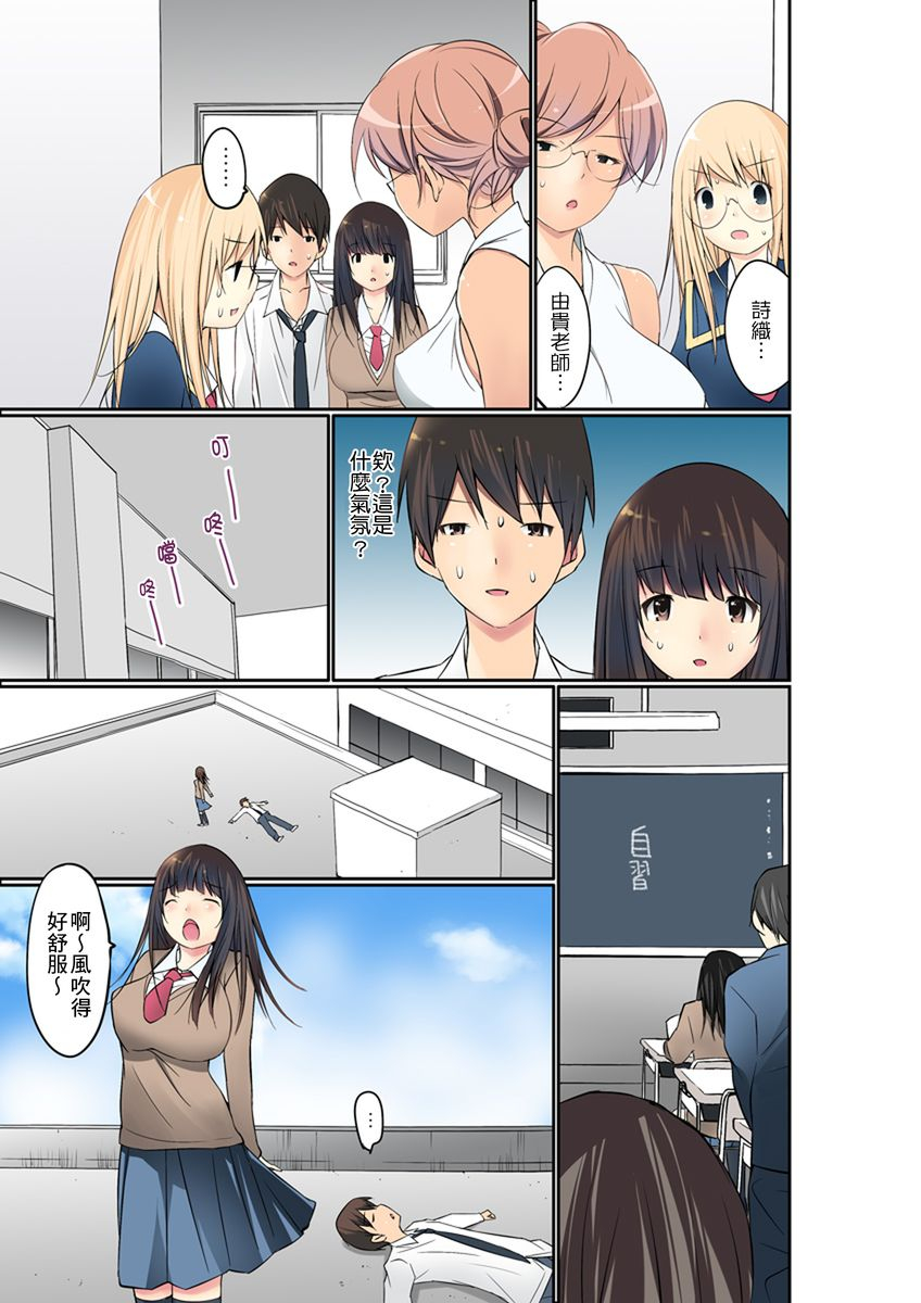 maitaimu-manchira-shiteru-jk-o-hakken-shita-node-gakuen-nai-de-choukyou-shite-mita-ch1-28-chinese