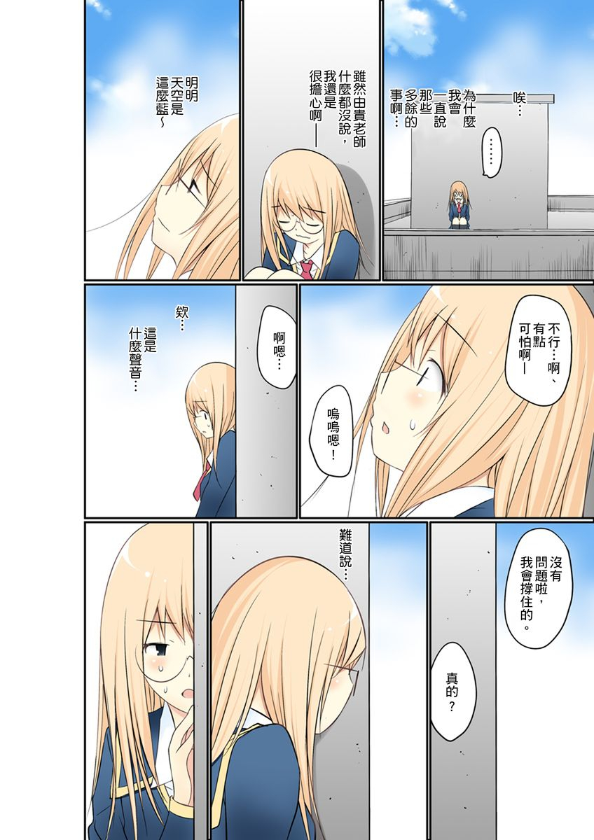 maitaimu-manchira-shiteru-jk-o-hakken-shita-node-gakuen-nai-de-choukyou-shite-mita-ch1-28-chinese