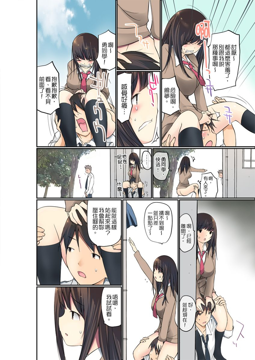 maitaimu-manchira-shiteru-jk-o-hakken-shita-node-gakuen-nai-de-choukyou-shite-mita-ch1-28-chinese