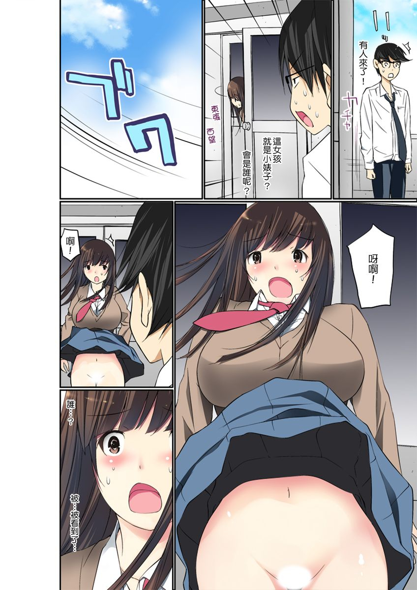 maitaimu-manchira-shiteru-jk-o-hakken-shita-node-gakuen-nai-de-choukyou-shite-mita-ch1-28-chinese