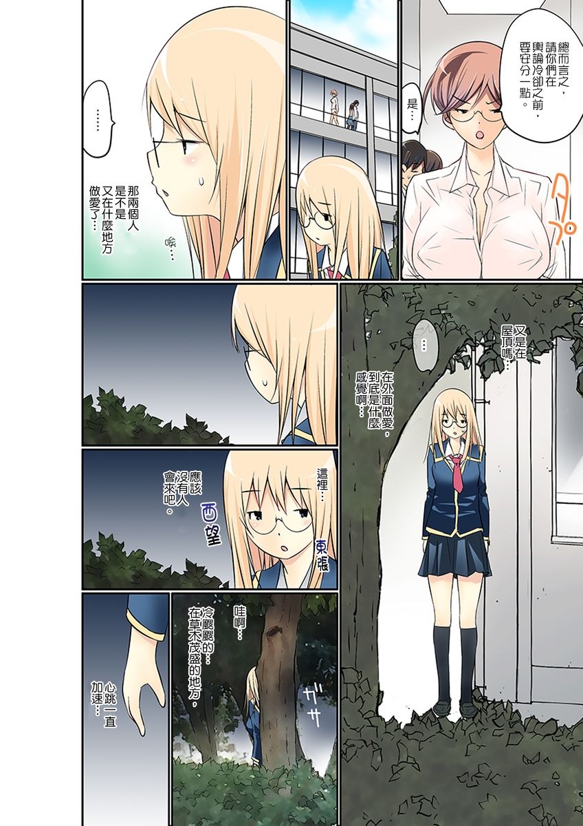 maitaimu-manchira-shiteru-jk-o-hakken-shita-node-gakuen-nai-de-choukyou-shite-mita-ch1-28-chinese