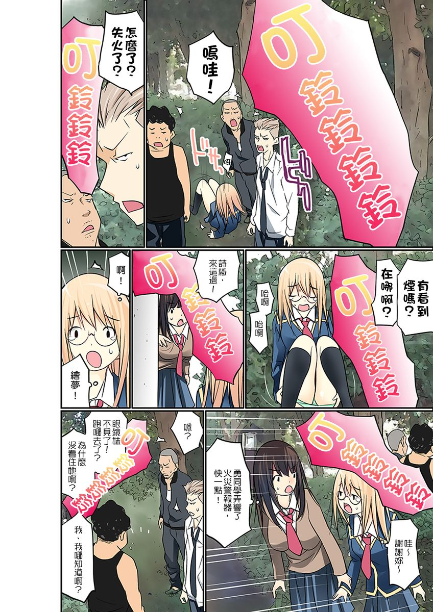 maitaimu-manchira-shiteru-jk-o-hakken-shita-node-gakuen-nai-de-choukyou-shite-mita-ch1-28-chinese