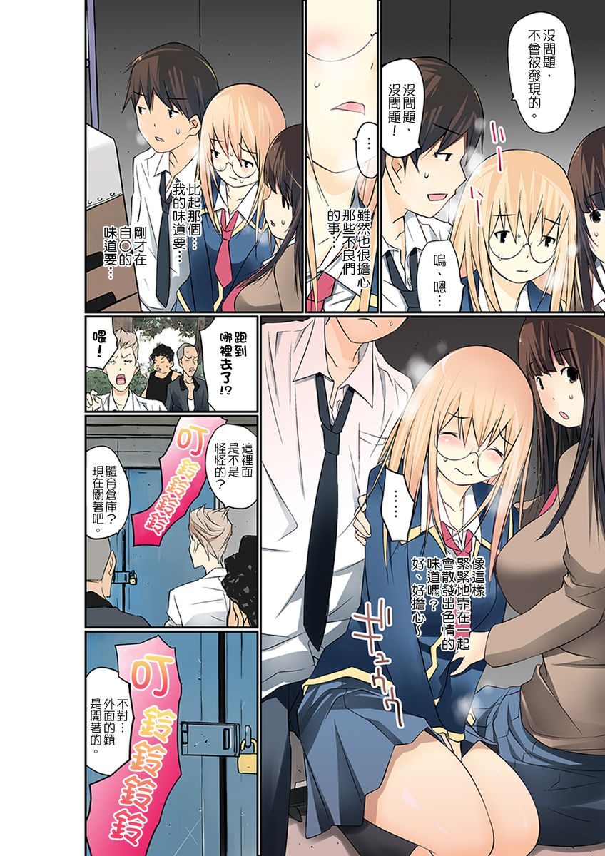 maitaimu-manchira-shiteru-jk-o-hakken-shita-node-gakuen-nai-de-choukyou-shite-mita-ch1-28-chinese