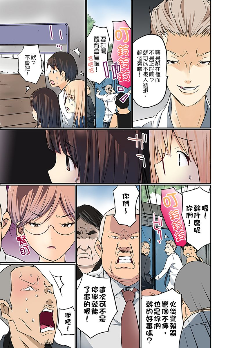 maitaimu-manchira-shiteru-jk-o-hakken-shita-node-gakuen-nai-de-choukyou-shite-mita-ch1-28-chinese