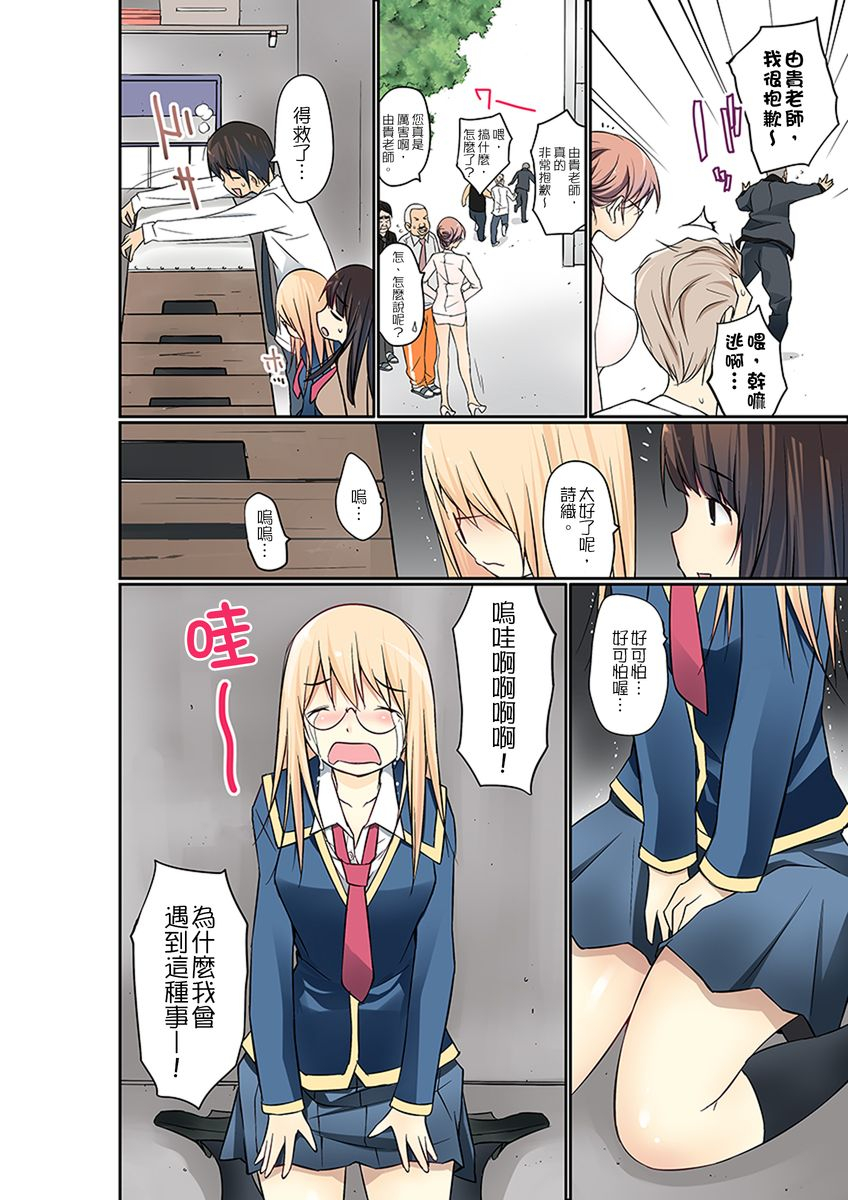 maitaimu-manchira-shiteru-jk-o-hakken-shita-node-gakuen-nai-de-choukyou-shite-mita-ch1-28-chinese