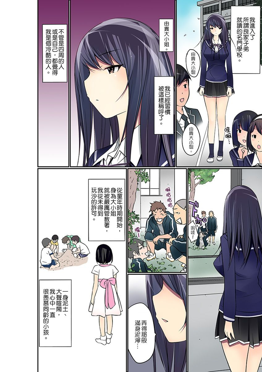 maitaimu-manchira-shiteru-jk-o-hakken-shita-node-gakuen-nai-de-choukyou-shite-mita-ch1-28-chinese