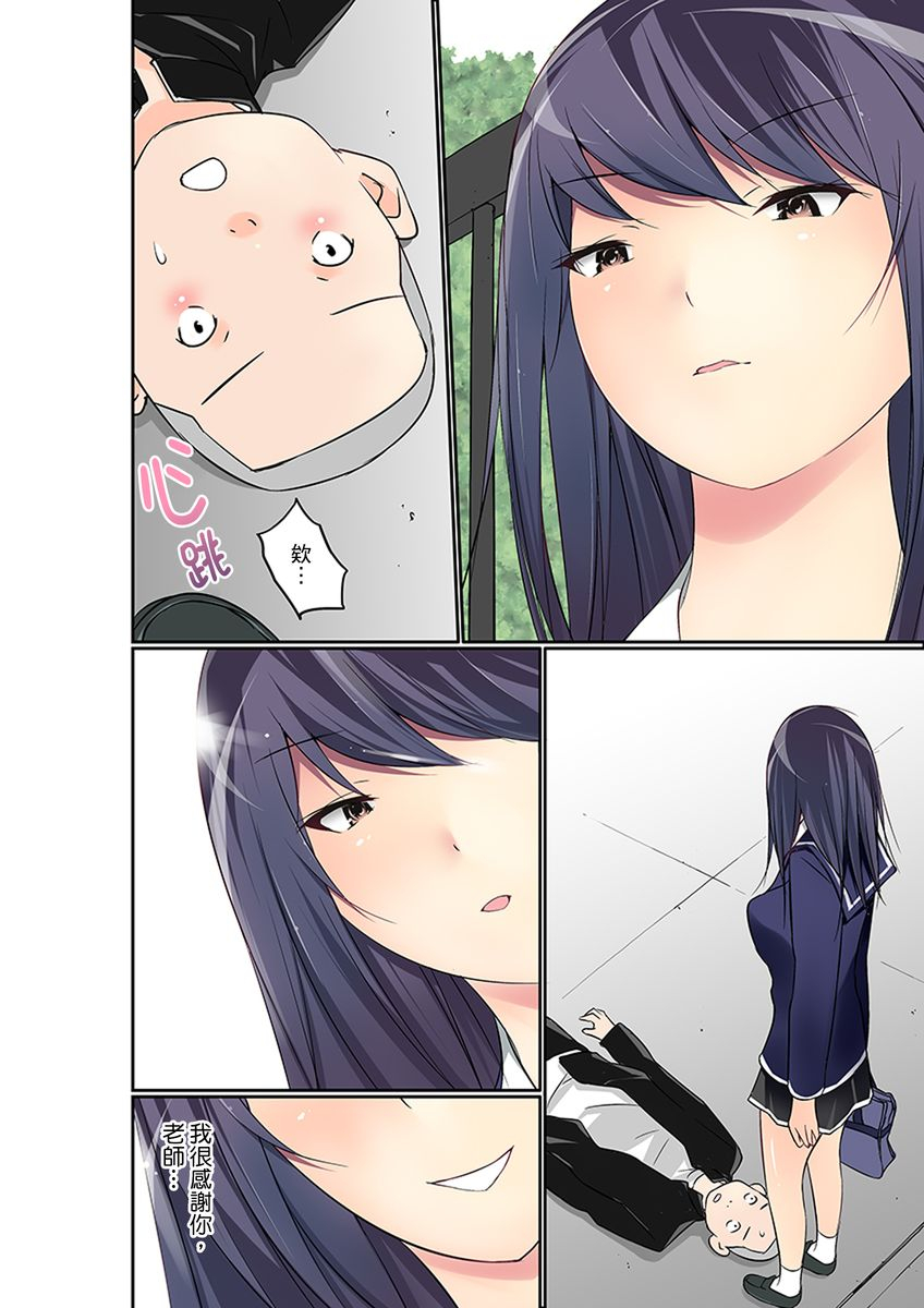 maitaimu-manchira-shiteru-jk-o-hakken-shita-node-gakuen-nai-de-choukyou-shite-mita-ch1-28-chinese