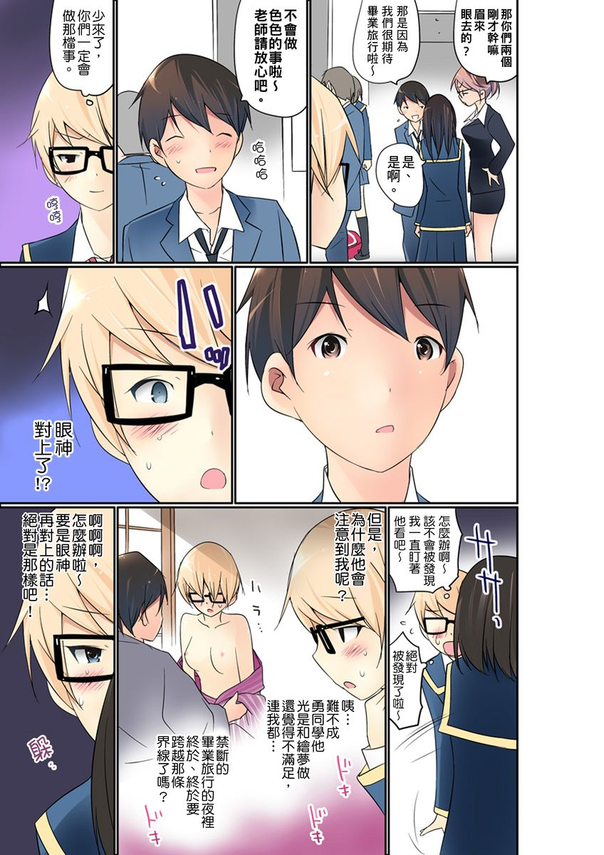 maitaimu-manchira-shiteru-jk-o-hakken-shita-node-gakuen-nai-de-choukyou-shite-mita-ch1-28-chinese