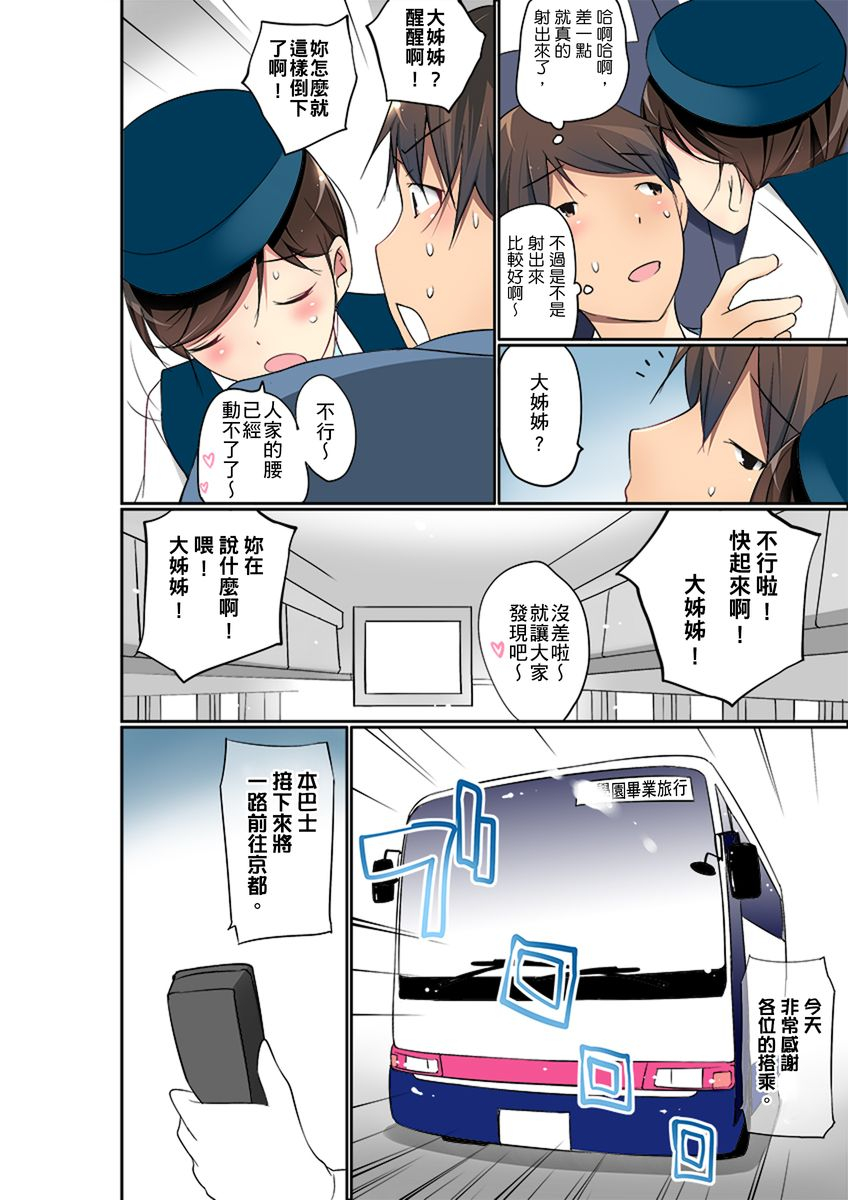 maitaimu-manchira-shiteru-jk-o-hakken-shita-node-gakuen-nai-de-choukyou-shite-mita-ch1-28-chinese