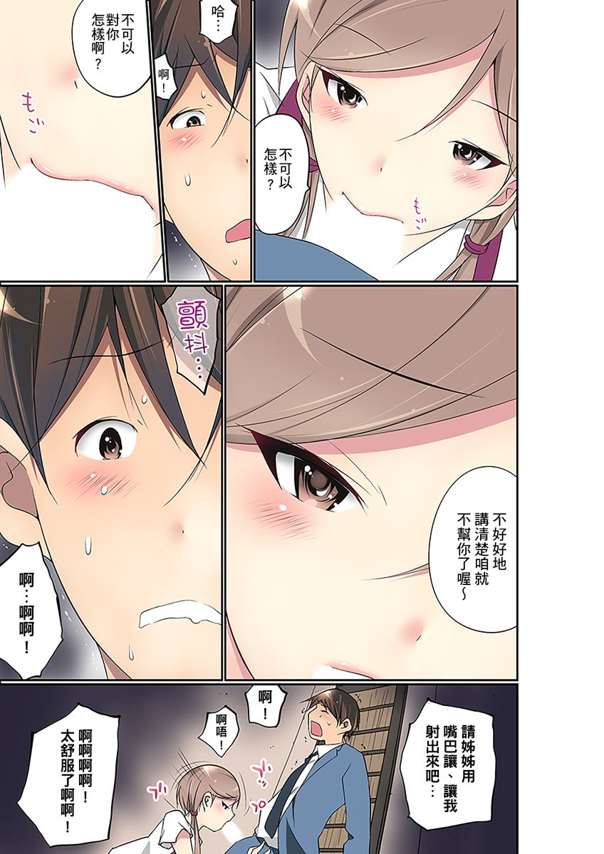 maitaimu-manchira-shiteru-jk-o-hakken-shita-node-gakuen-nai-de-choukyou-shite-mita-ch1-28-chinese