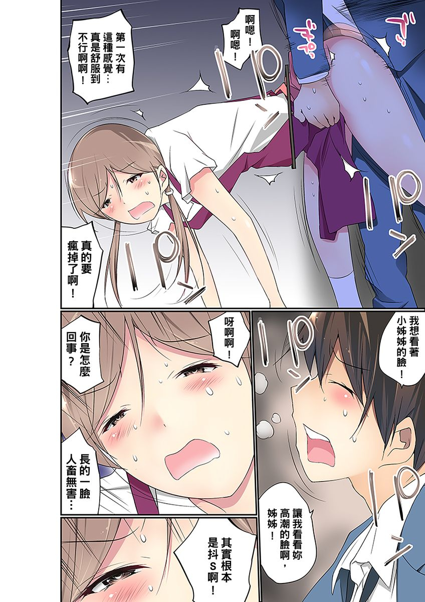 maitaimu-manchira-shiteru-jk-o-hakken-shita-node-gakuen-nai-de-choukyou-shite-mita-ch1-28-chinese