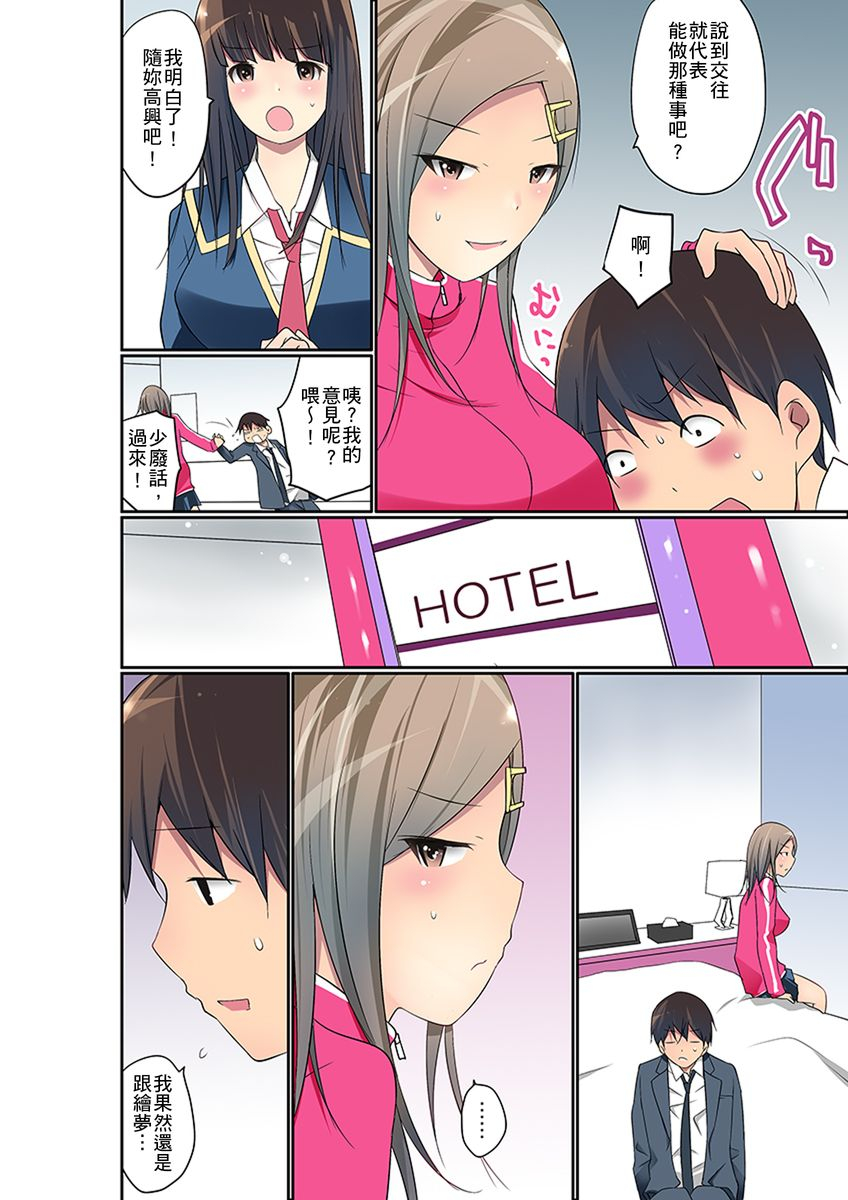 maitaimu-manchira-shiteru-jk-o-hakken-shita-node-gakuen-nai-de-choukyou-shite-mita-ch1-28-chinese