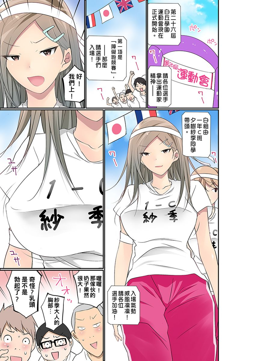 maitaimu-manchira-shiteru-jk-o-hakken-shita-node-gakuen-nai-de-choukyou-shite-mita-ch1-28-chinese