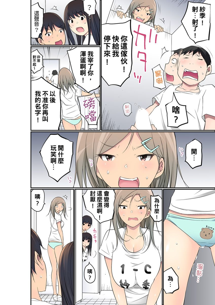 maitaimu-manchira-shiteru-jk-o-hakken-shita-node-gakuen-nai-de-choukyou-shite-mita-ch1-28-chinese