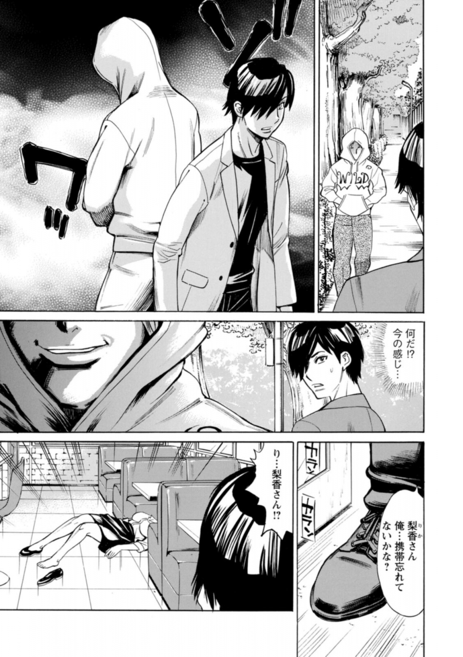 makibe-kataru-yatsura-ni-yarareru-digital