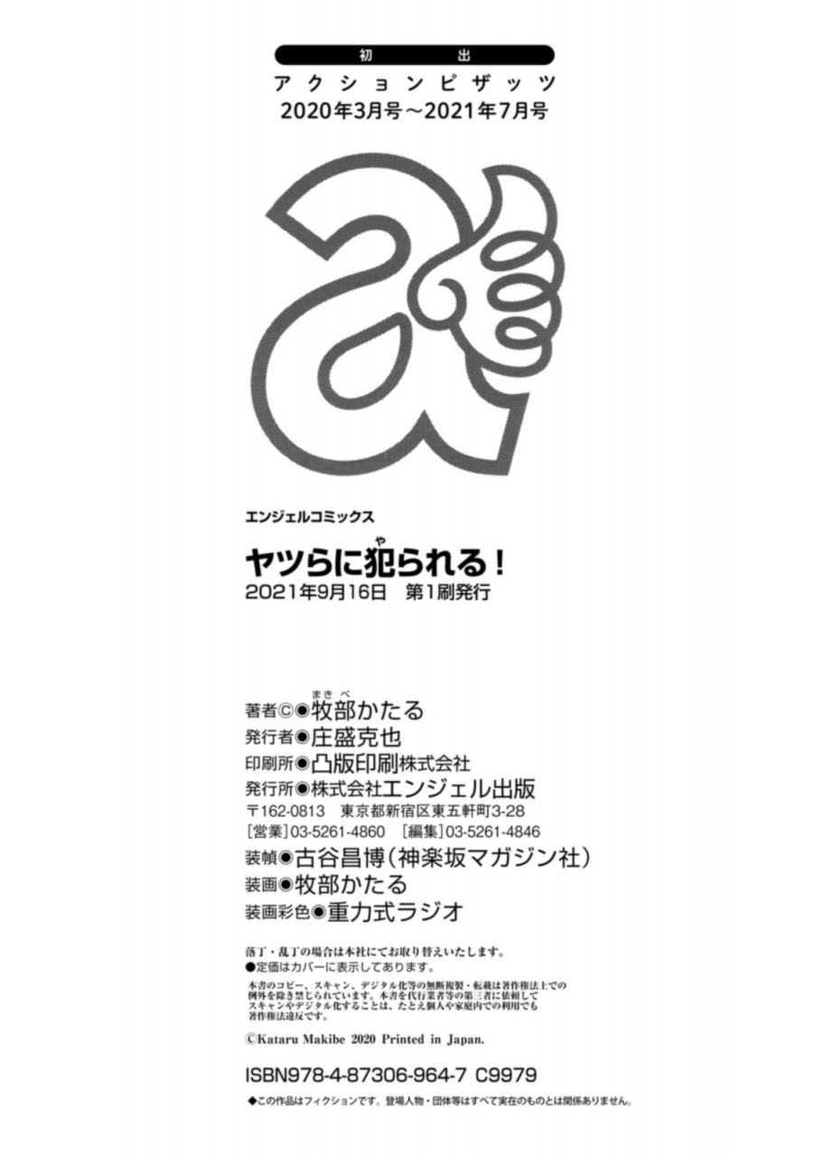 makibe-kataru-yatsura-ni-yarareru-digital