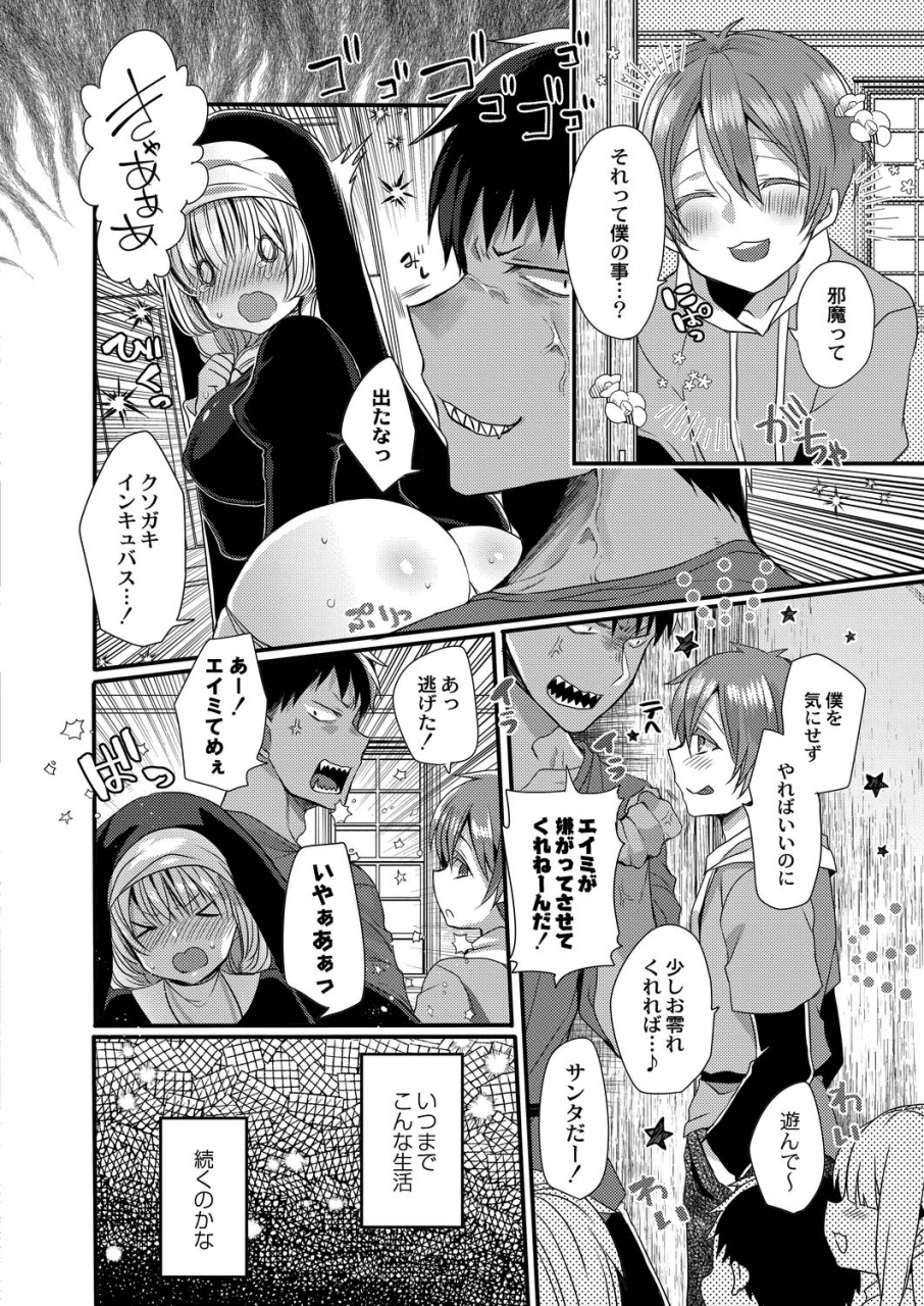 mameko-akuma-to-no-love-love-kyoudou-seikatsu-ch-1-6-digital