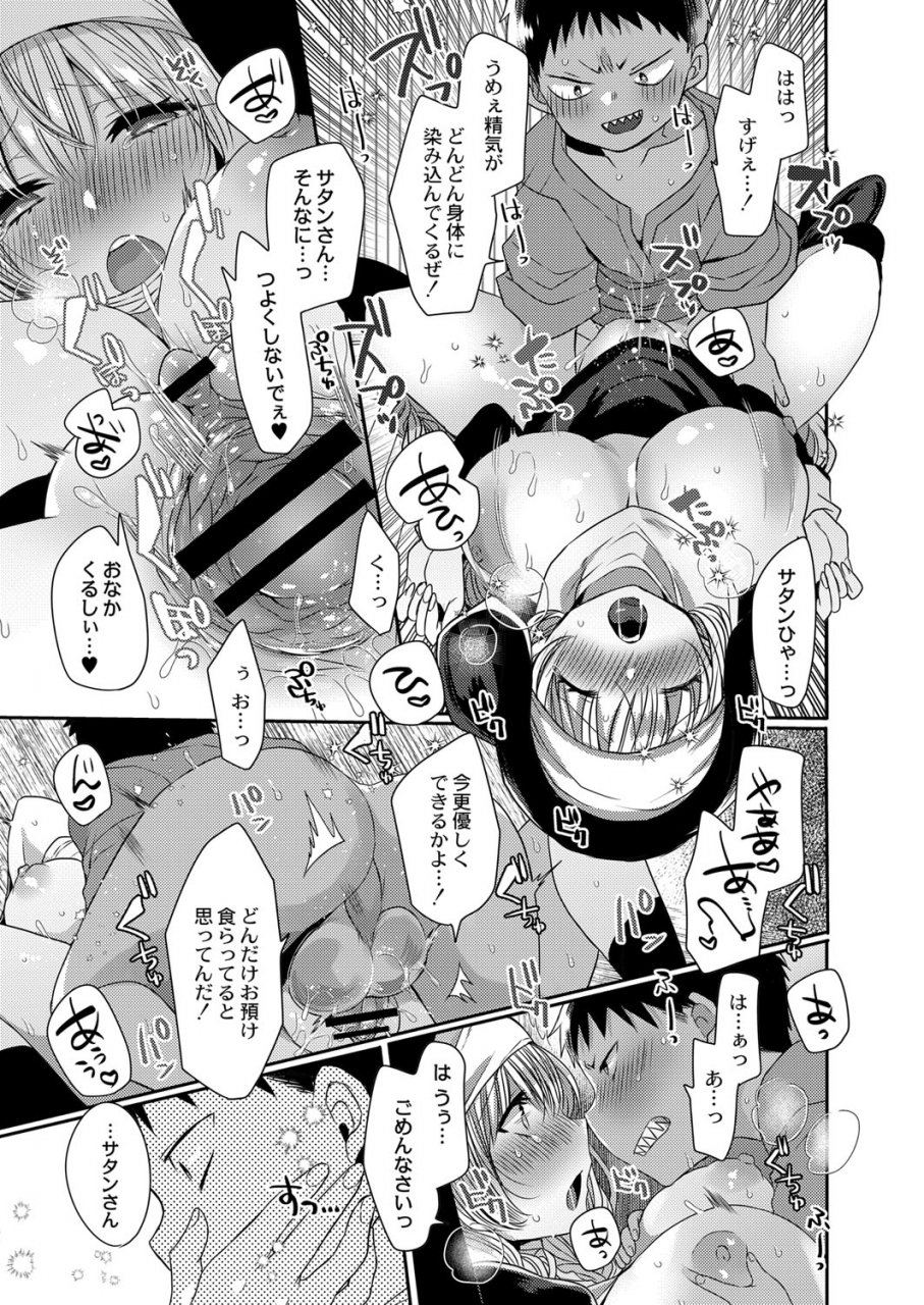 mameko-akuma-to-no-love-love-kyoudou-seikatsu-ch-1-6-digital