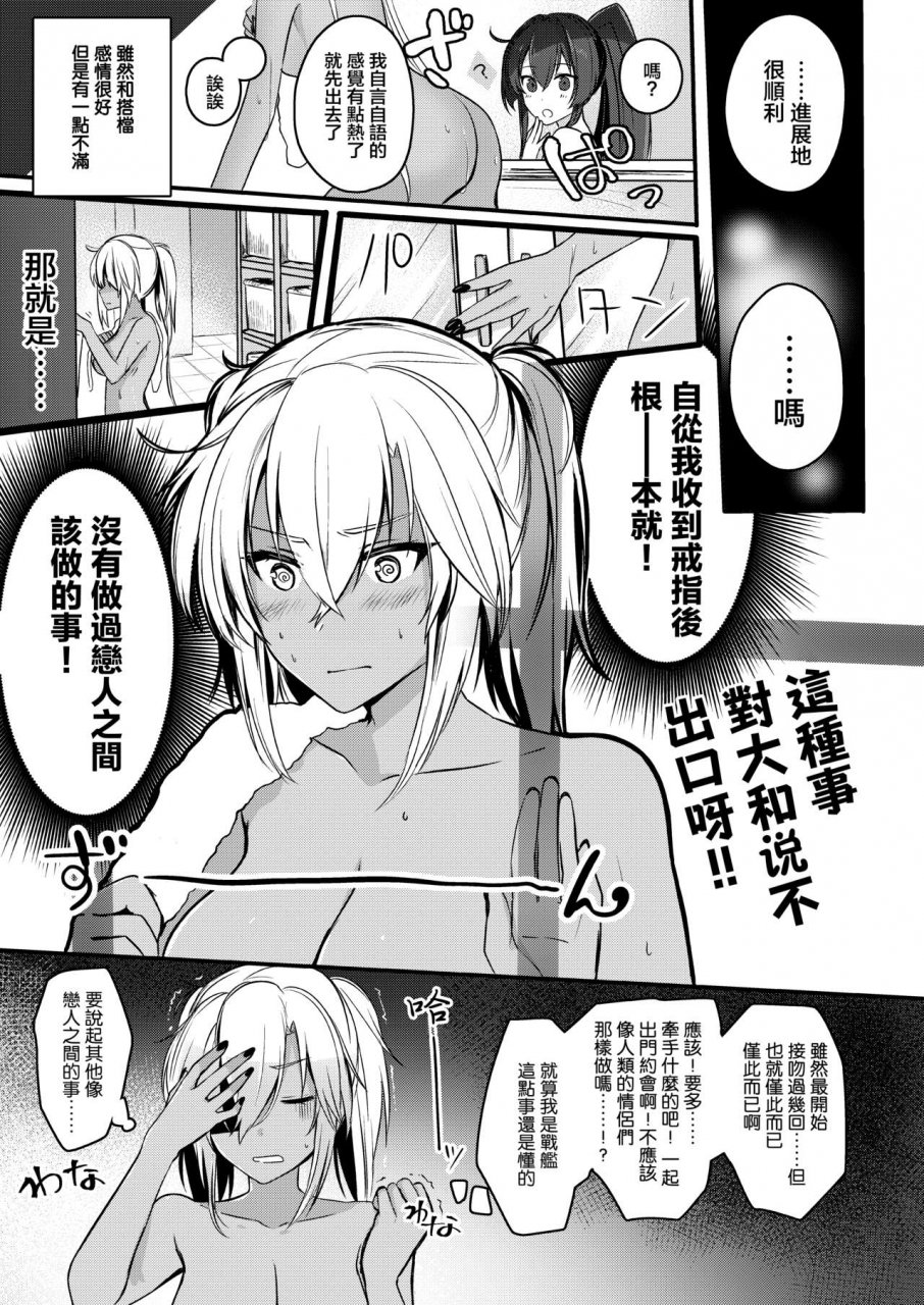 marosaan-yunamaro-musashi-san-no-yoru-jijou-shoya-hen-kantai-collection-kancolle-chinese-digital