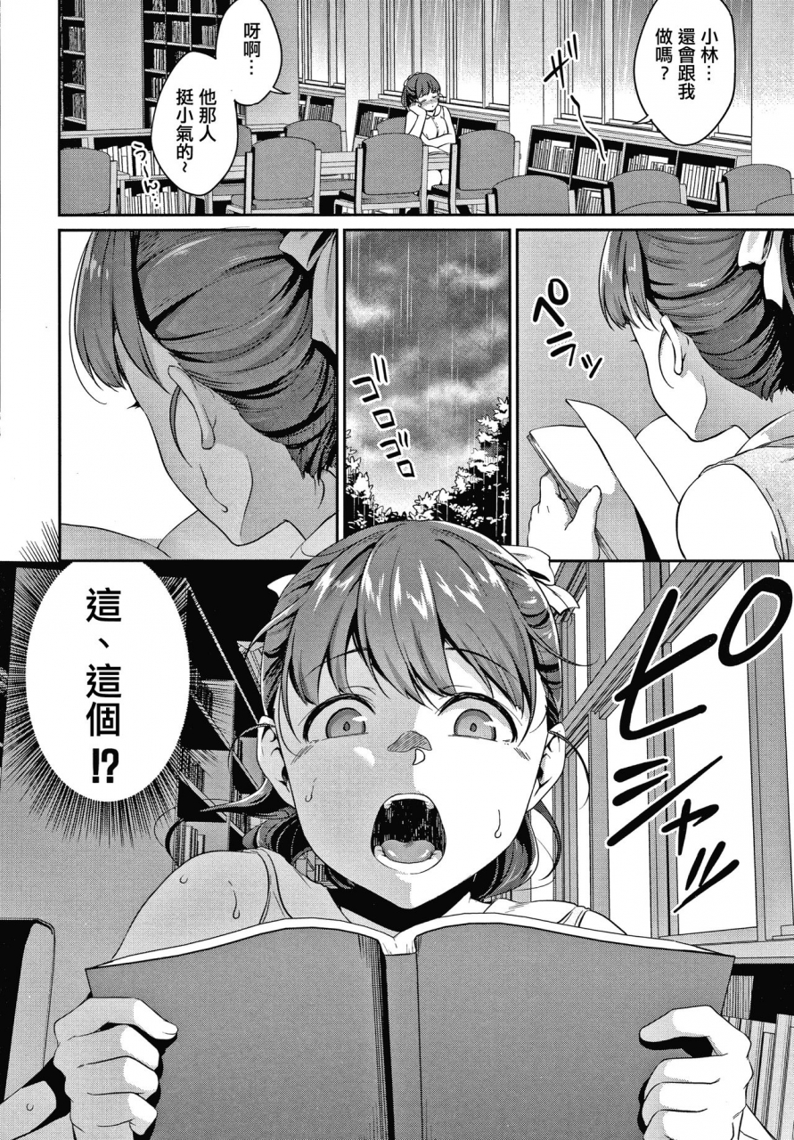 meganei-shishunki-no-obenkyou-ch1-4-chinese-digital-ongoing