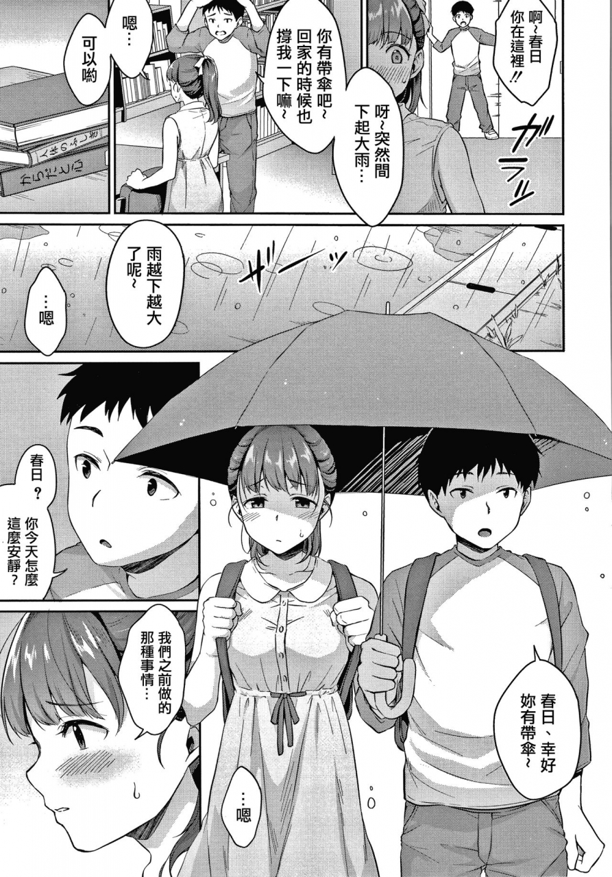 meganei-shishunki-no-obenkyou-ch1-4-chinese-digital-ongoing