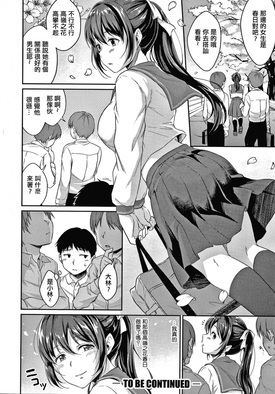 meganei-shishunki-no-obenkyou-ch1-4-chinese-digital-ongoing