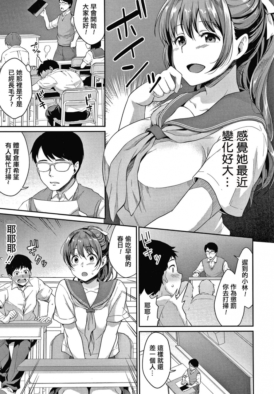 meganei-shishunki-no-obenkyou-ch1-4-chinese-digital-ongoing