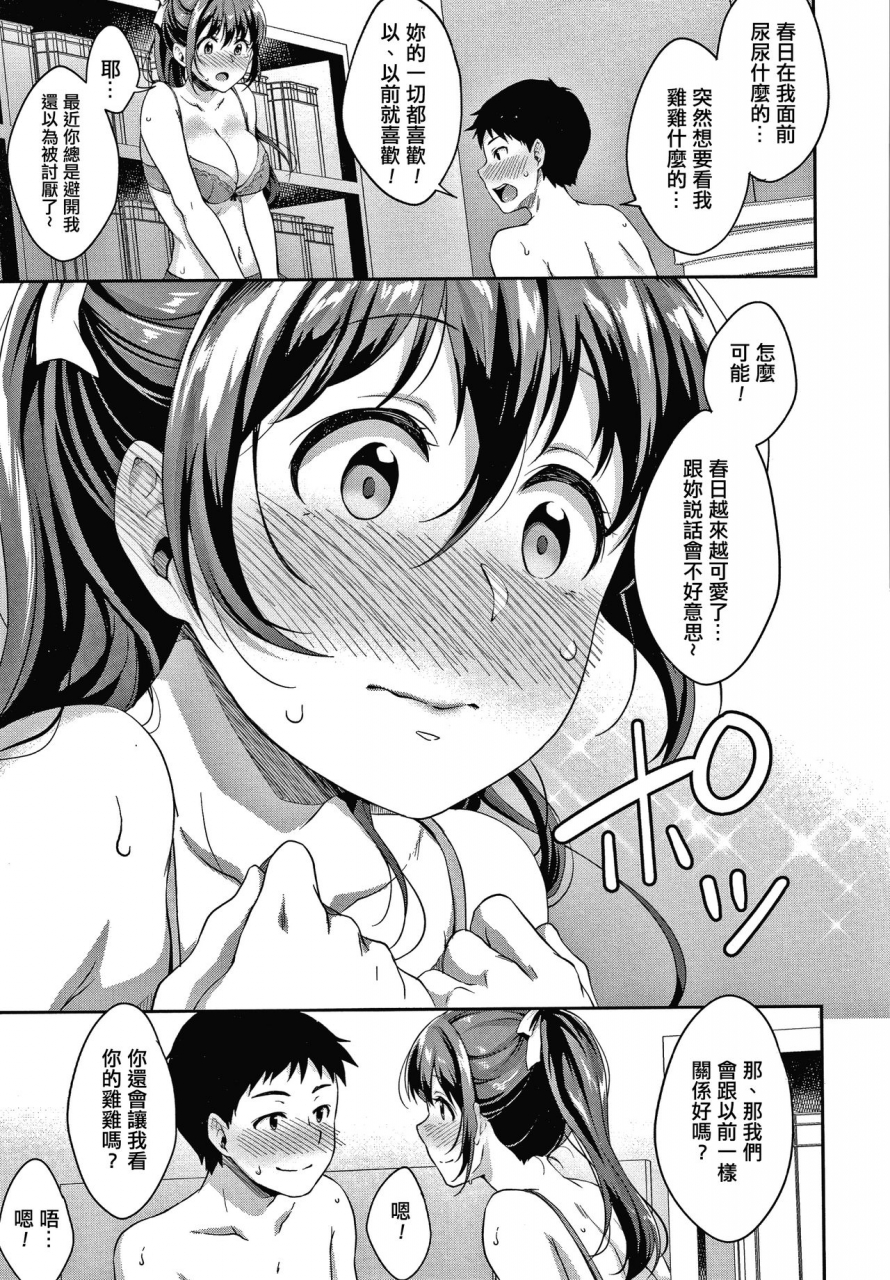 meganei-shishunki-no-obenkyou-ch1-4-chinese-digital-ongoing