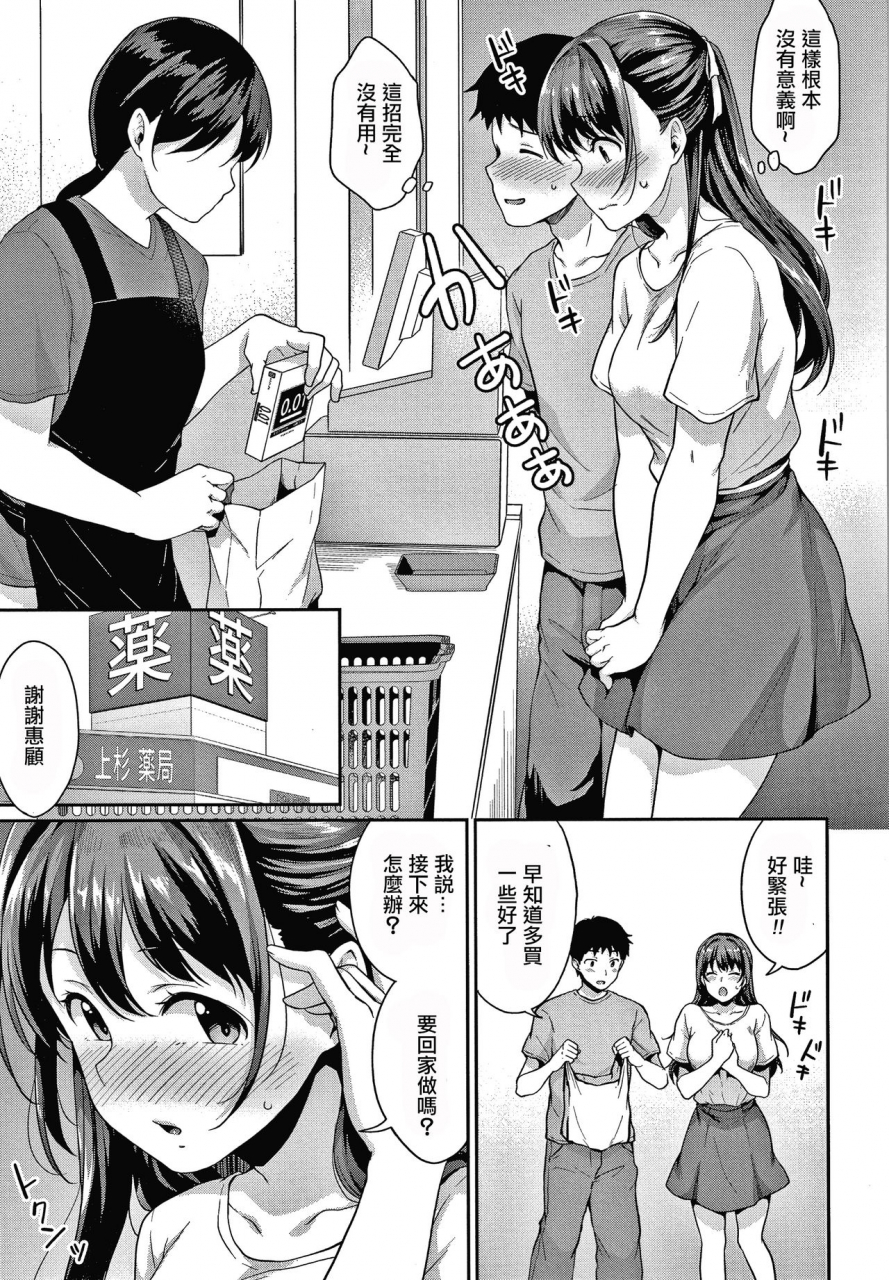 meganei-shishunki-no-obenkyou-ch1-4-chinese-digital-ongoing