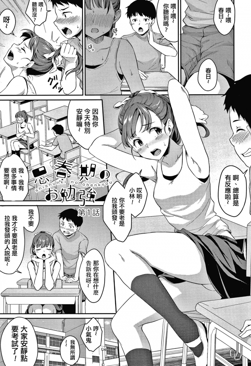 meganei-shishunki-no-obenkyou-ch1-6-chinese-digital-ongoing