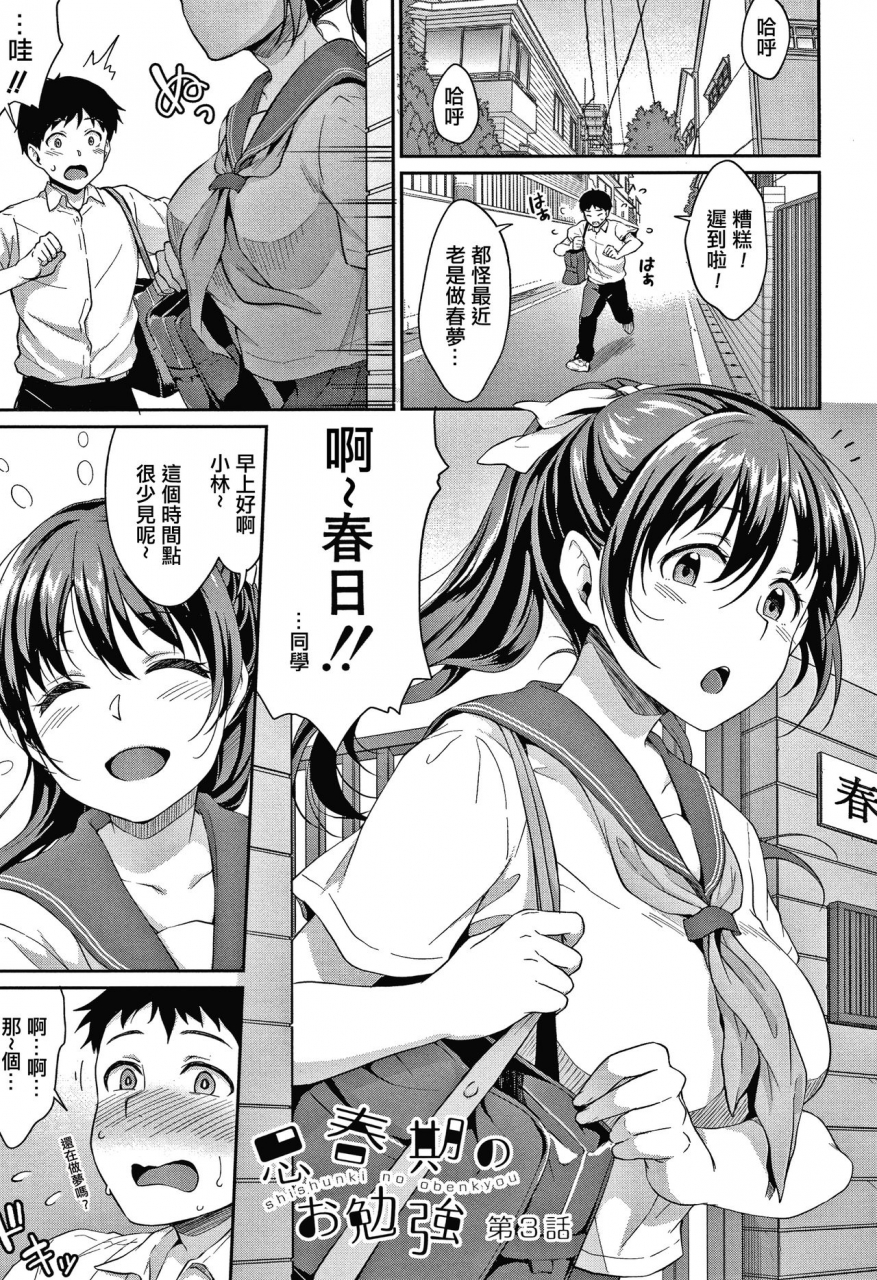 meganei-shishunki-no-obenkyou-ch1-6-chinese-digital-ongoing