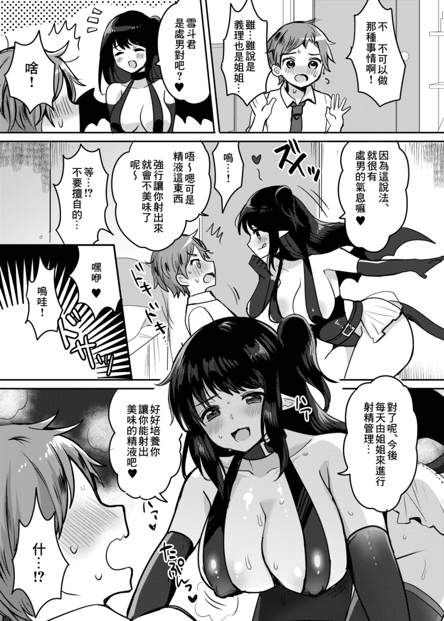 meimeikomei-meisuke-onesuccu-onee-chan-wa-dosukebe-succubus-chinese-digital