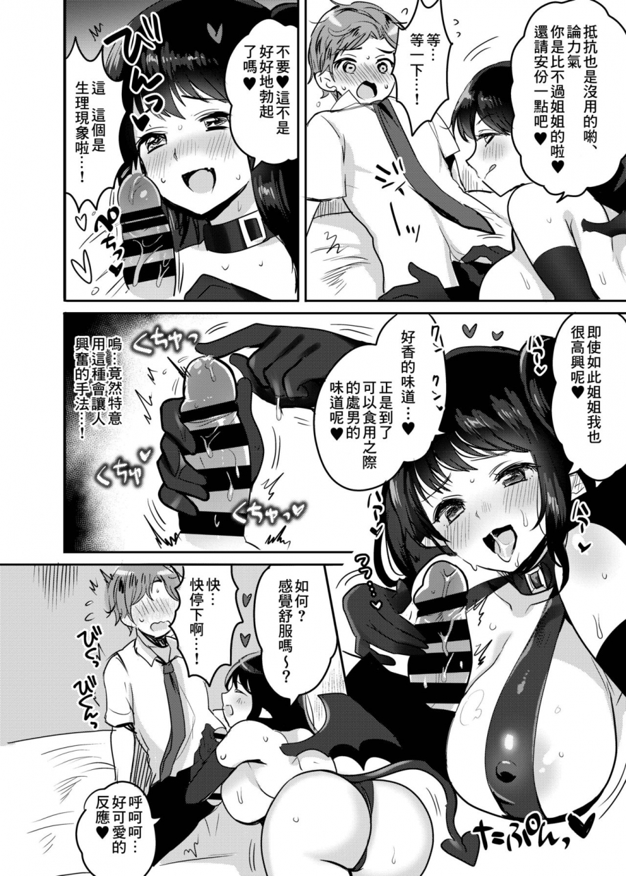 meimeikomei-meisuke-onesuccu-onee-chan-wa-dosukebe-succubus-chinese-digital