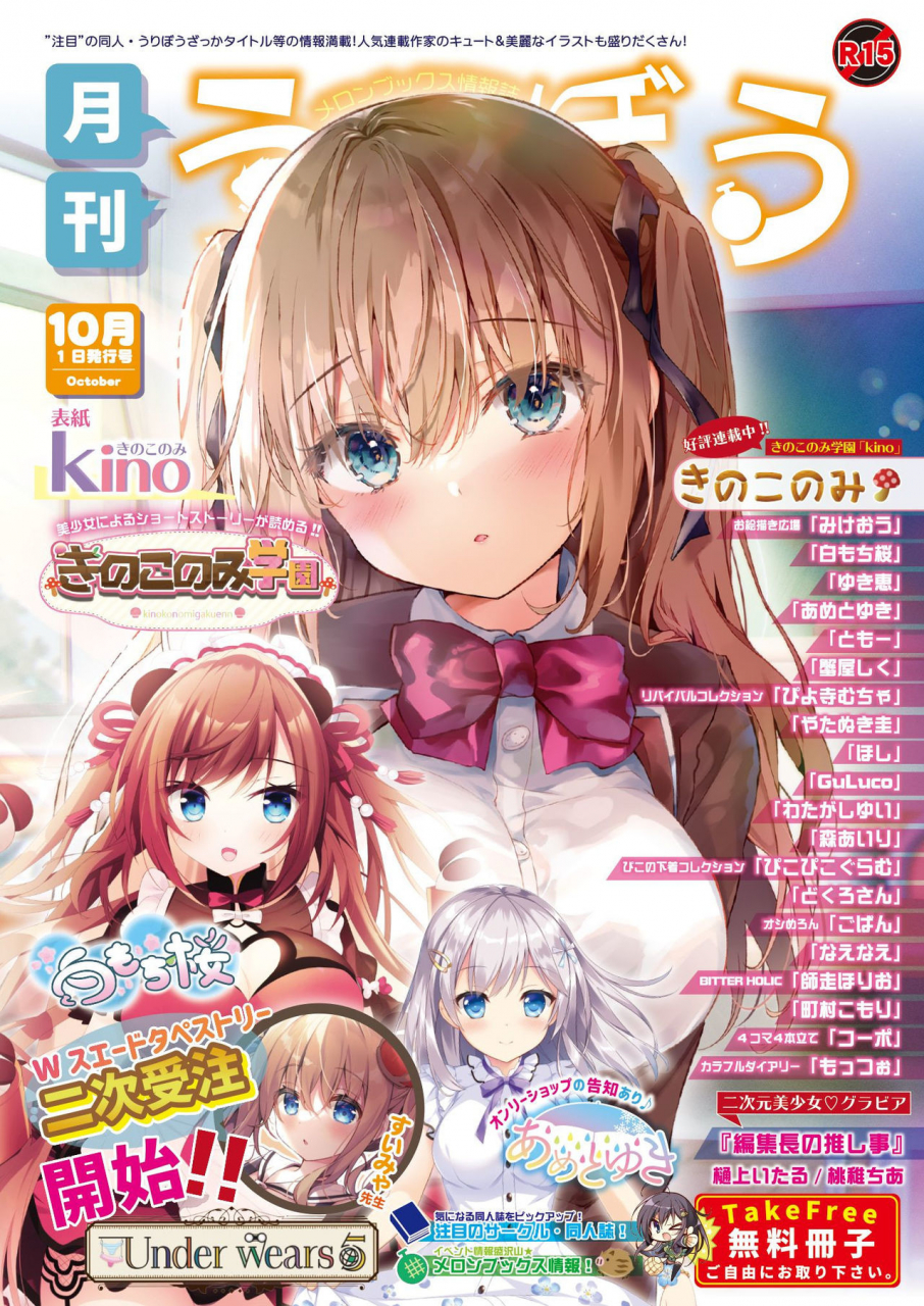 melonbooks-gekkan-uribou-zakka-ten-2021-10-01-goro-hakkougou-digital