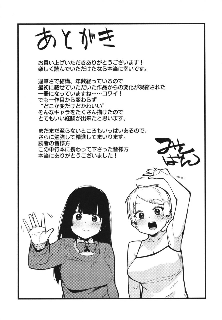 miitoban-manman-girls