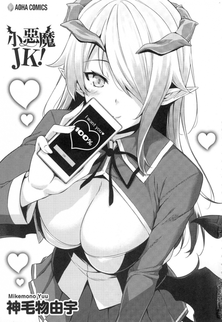 mikemono-yuu-akuma-de-jk-chinese