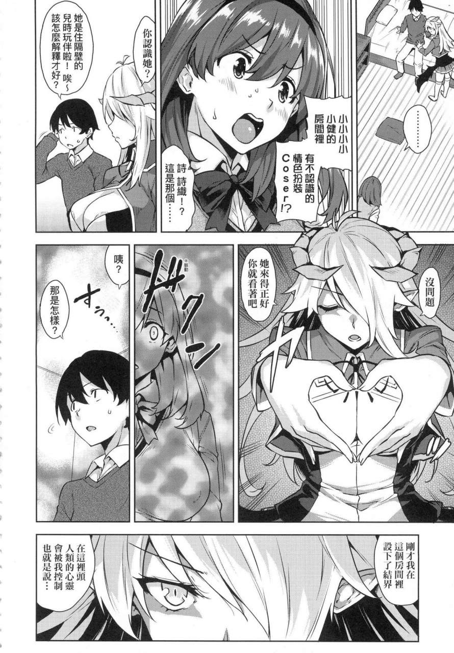 mikemono-yuu-akuma-de-jk-chinese