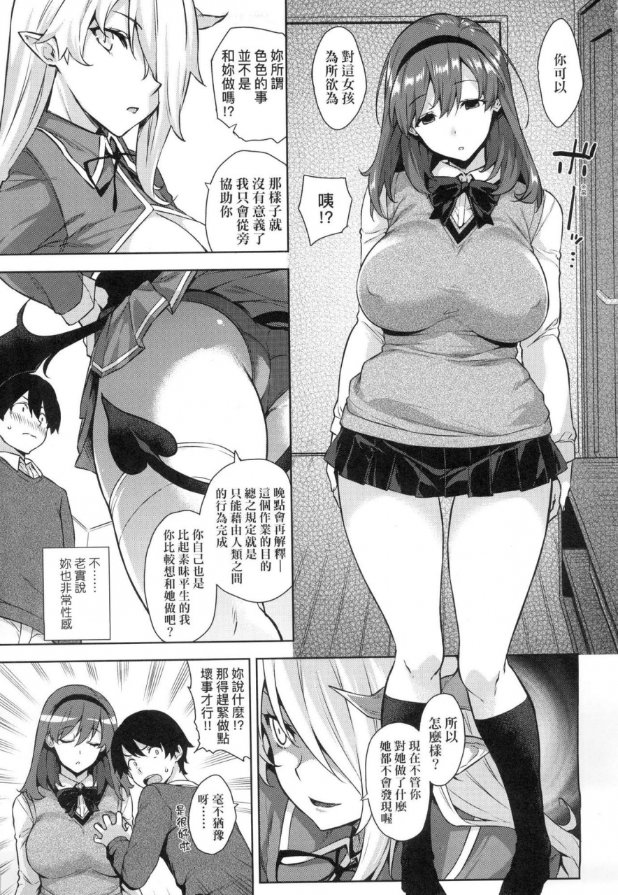 mikemono-yuu-akuma-de-jk-chinese